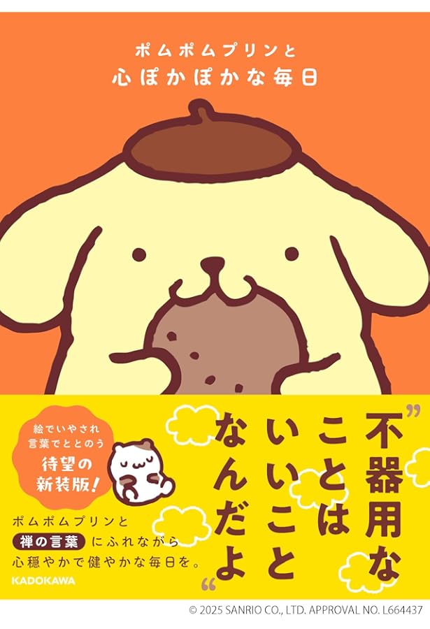 ポムポムプリン(1) ぼくたち、チームプリン! (ワイドKC) | 株式会社